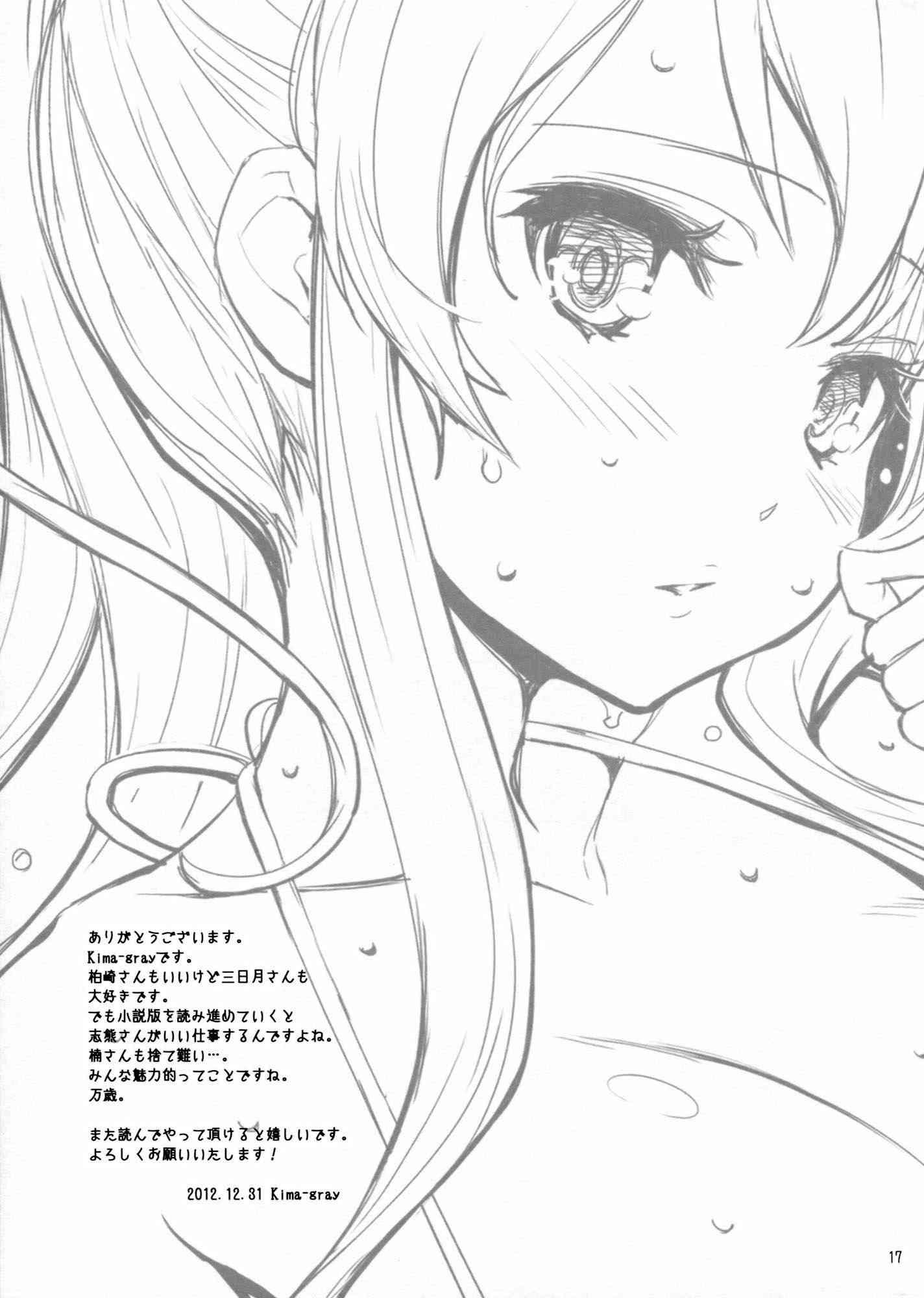 Boku Wa Tomodachi Ga Sukunai Dj - Kashiwazaki-san's Great Cosplay Plan Chapter 1000 Page 16